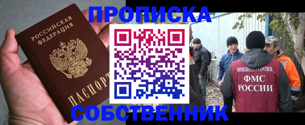 временная регистрация купить в Радужном