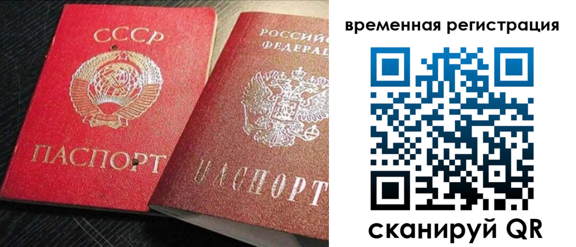 временная регистрация в квартире в Радужном