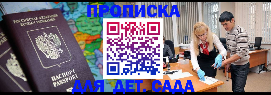 прописка для работы в Радужном