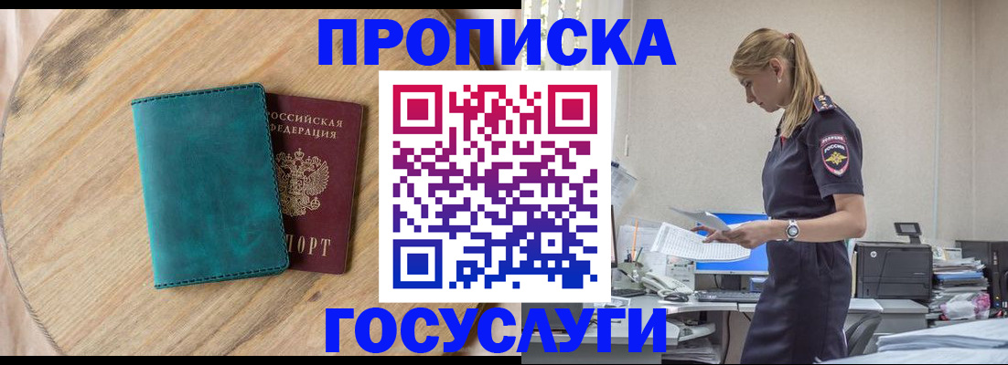 прописка от собственника в Радужном