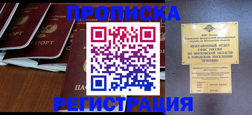 прописка иностранных граждан в Радужном