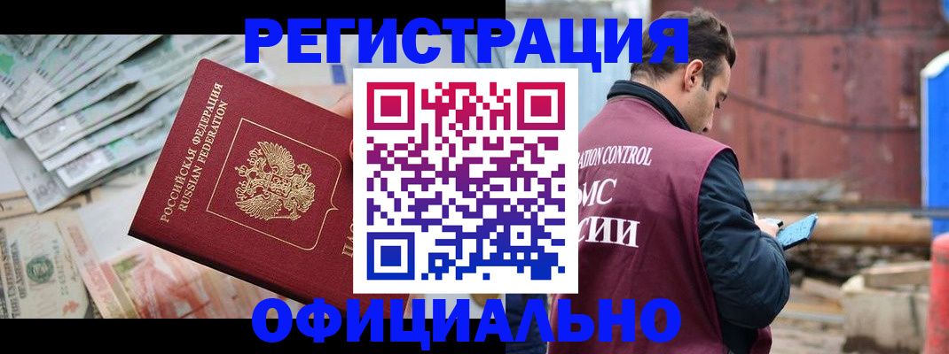 прописка иностранных граждан в Радужном