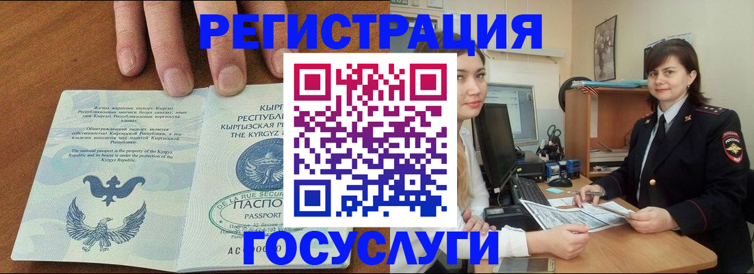 прописка иностранных граждан в Радужном