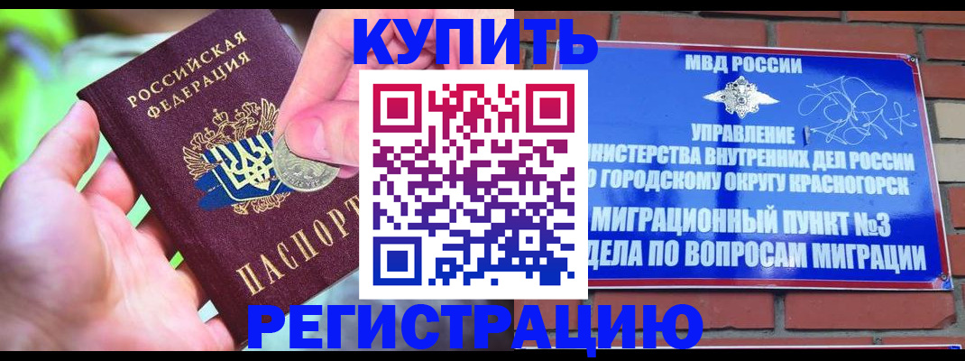 прописка законно в Радужном