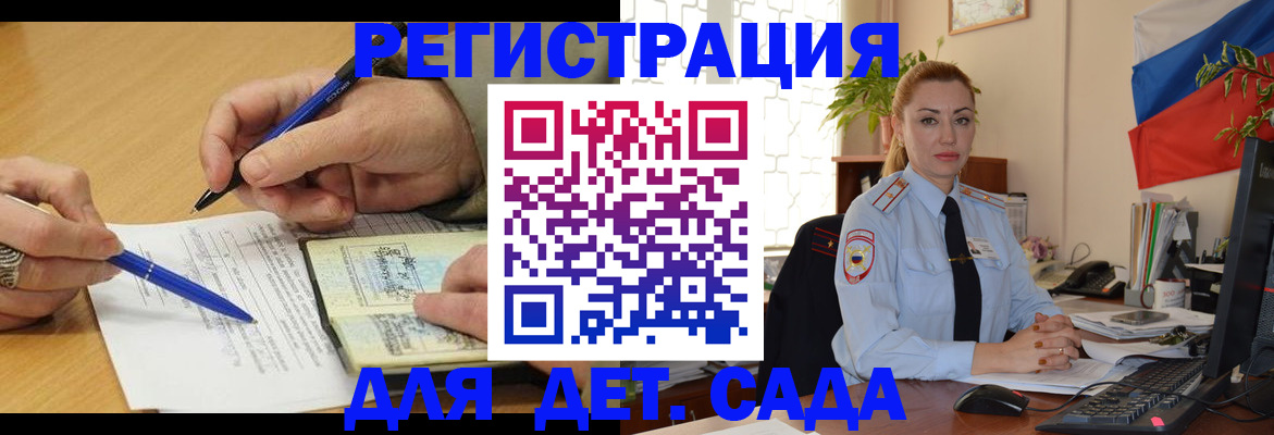 регистрация для дет. сада в Радужном